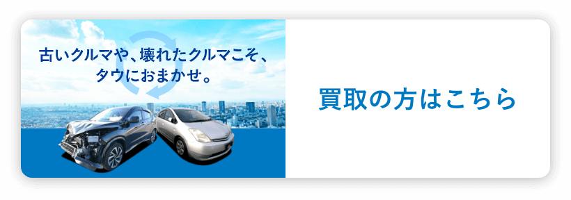 買取の方はこちら